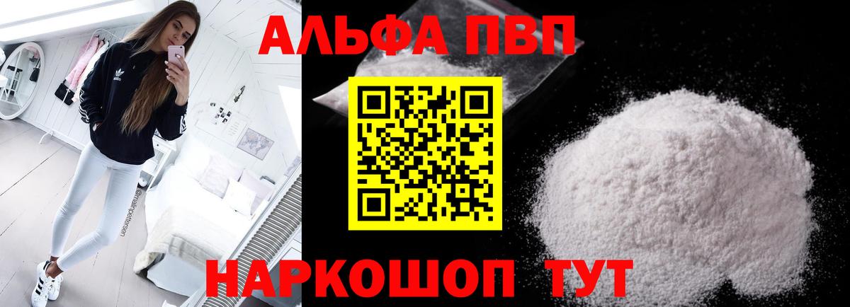 APVP  А ПВП Crystall  Вход с VPN  Каменск-Уральский  магазин    A-PVP СК 