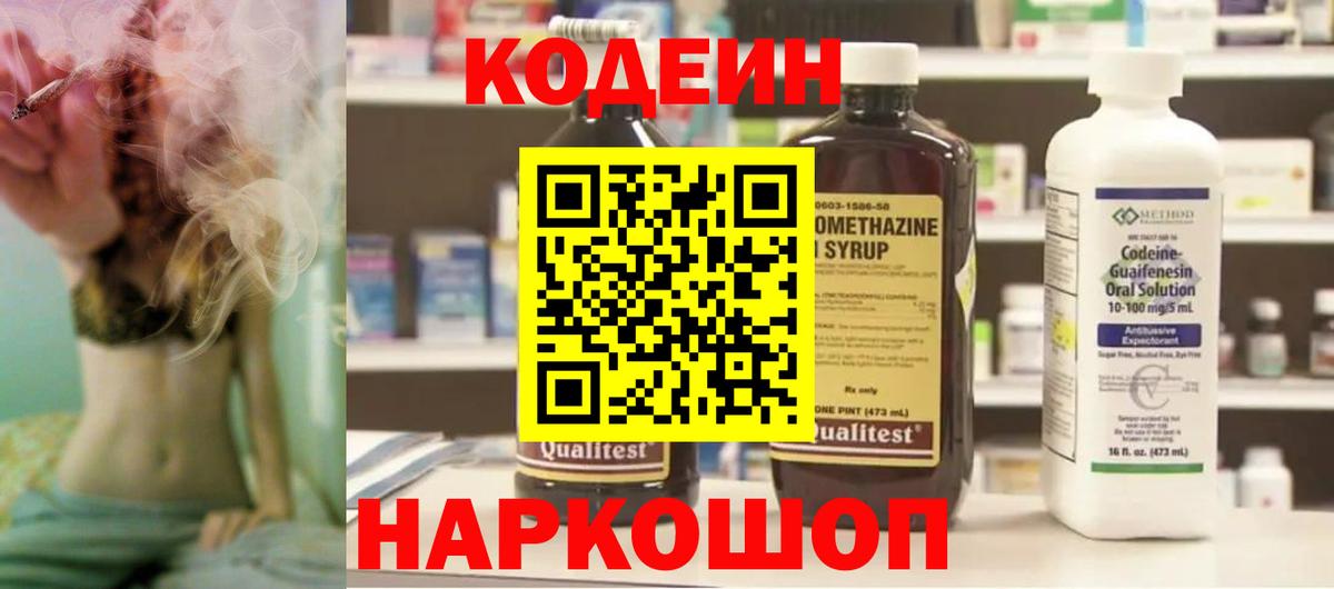 Codein Purple Drank  Кодеиновый сироп Lean Purple Drank  наркота  Каменск-Уральский  Вход с VPN 