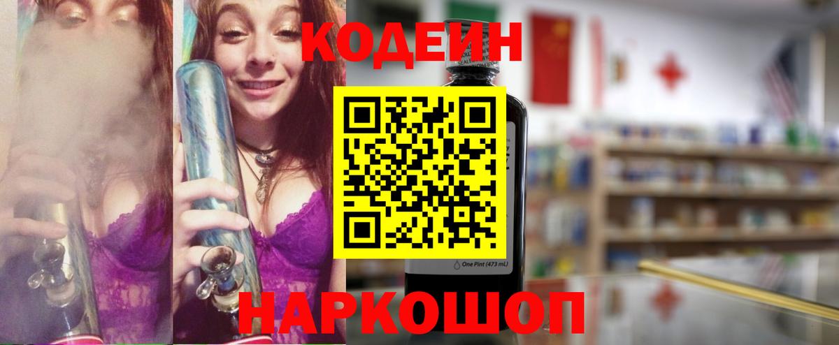 Кодеиновый сироп Lean напиток Lean (лин) Каменск-Уральский